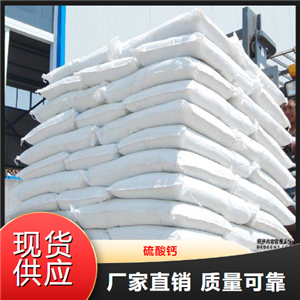   硫酸钙  建筑工业造纸工业 7778-18-9