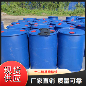 直售  十二烷基硫酸铵  发泡剂清洁剂 2235-54-3