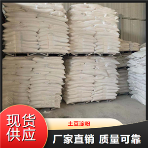 源头企业  土豆淀粉  食品增稠剂培养基原料 9005-25-8