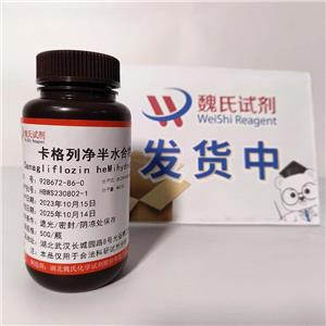 卡格列净半水合物,Canagliflozin heMihydrate