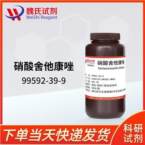 硝酸舍他康唑,Sertaconazole nitrate