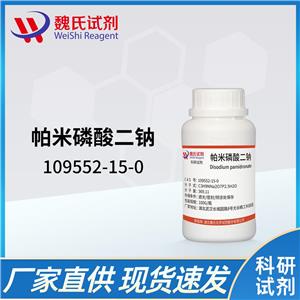 帕米膦酸二钠五水合物,Disodium pamidronate