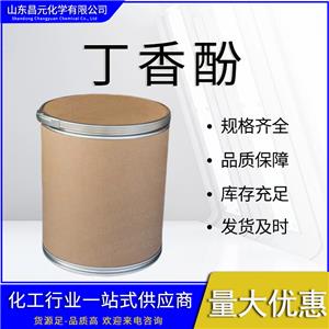  丁香酚 食用香精 含量99% 質(zhì)量保障 97-53-0  庫存充足 價(jià)優(yōu)