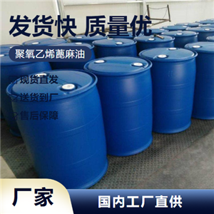 聚氧乙烯蓖麻油,polyoxyethylene(20)castoroil(ether,ester)