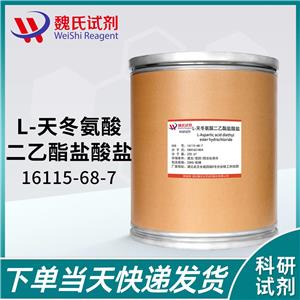 L-天门冬氨酸二乙酯盐酸盐,L-Aspartic acid diethyl ester hydrochloride