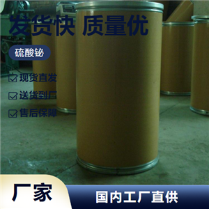   硫酸铋 34571-00-1 分析试剂表面活性剂 源头正品