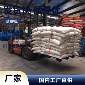 盐酸胍,GuanidineHydrochloride