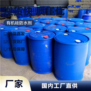 有机硅防水剂,Organosiliconwater-proofingagent