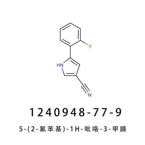 5-(2-氟苯基)-1H-吡咯-3-甲腈5-(2-fluorophenyl)-1H-pyrrole-3-carbonitrile