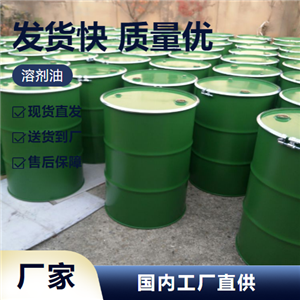   溶剂油 64742-94-5 有机溶剂稀释剂调制粘合剂 源头货源