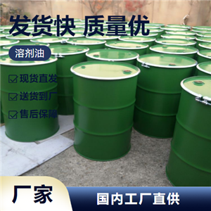   溶劑油 64742-94-5 有機(jī)溶劑稀釋劑調(diào)制粘合劑 源頭貨源