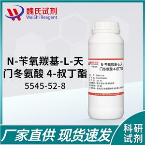 N-苄氧羰基-L-天门冬氨酸 4-叔丁酯—5545-52-8 魏氏试剂