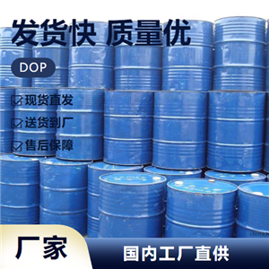   DOP 117-84-0 塑料增塑剂溶剂包装材料 支持订购