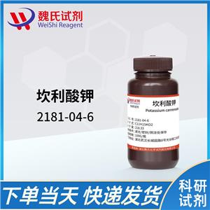 坎利酸钾—2181-04-6