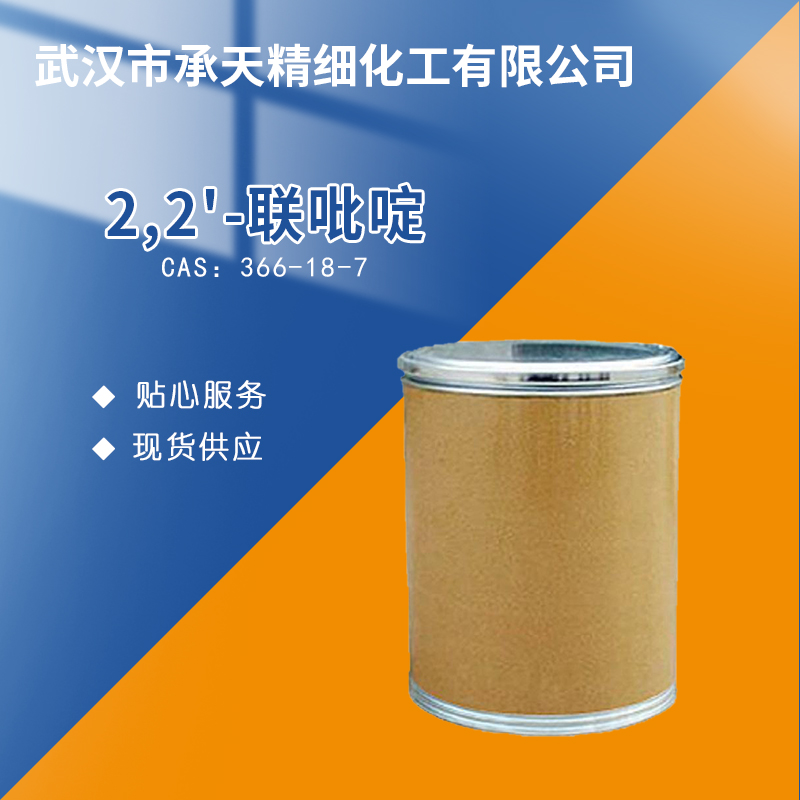 2,2'-联吡啶,2,2'-Bipyridine