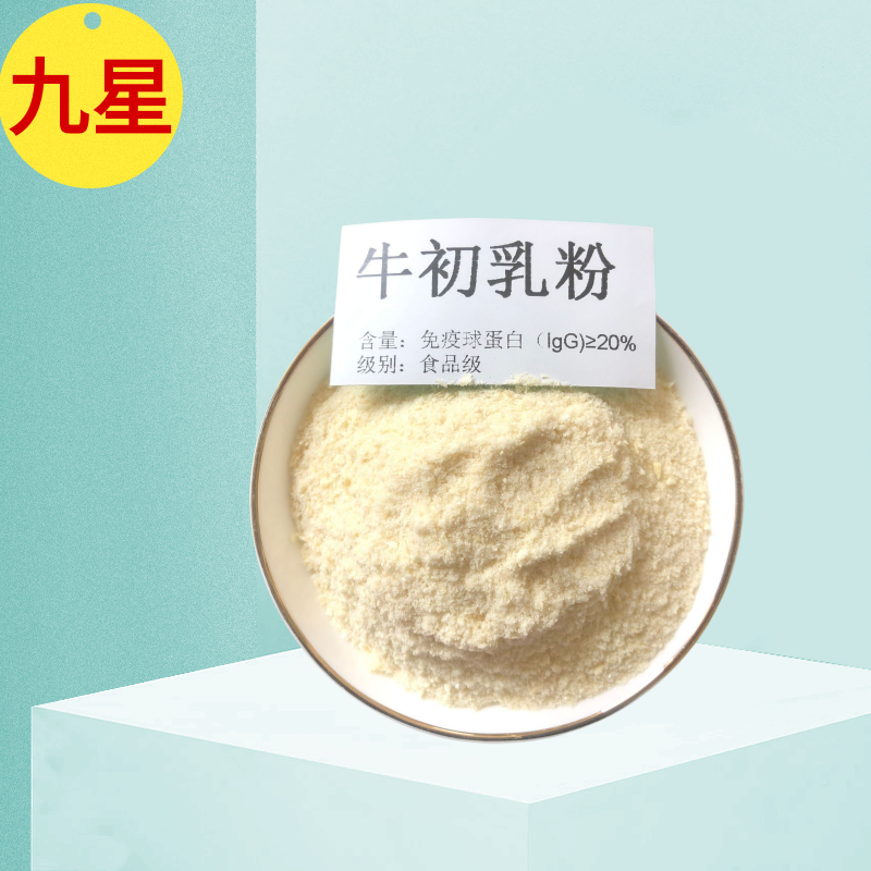 牛初乳粉,Bovine colostrum powder