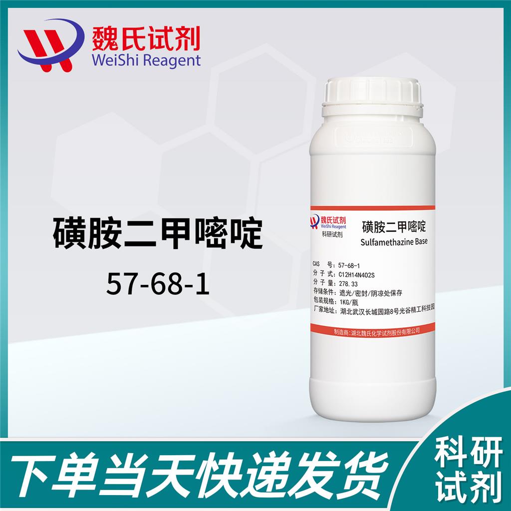 磺胺二甲嘧啶,SULFADIMIDINE