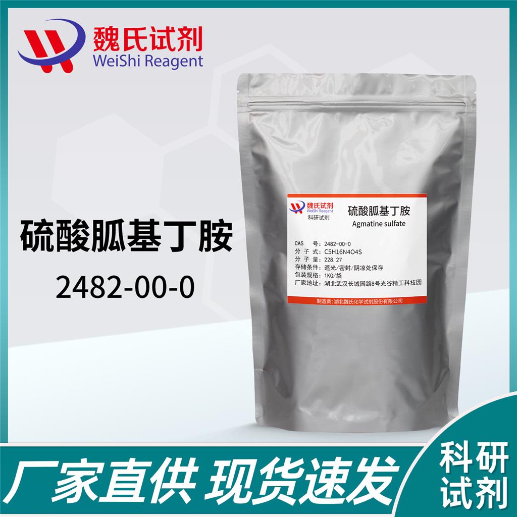 硫酸胍基丁胺,Guanidine butylamine sulfate