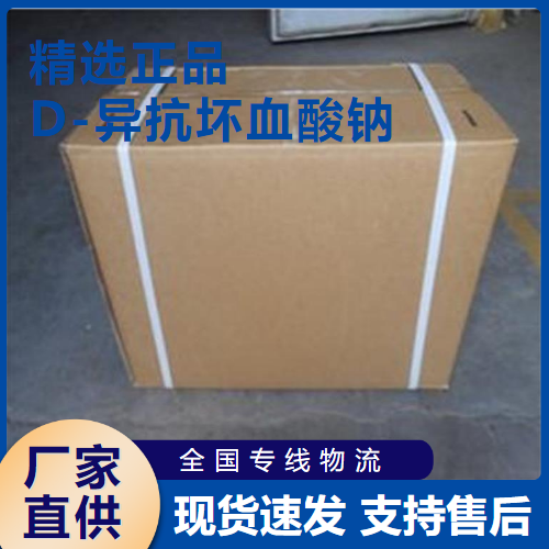 D-異抗壞血酸鈉,2,3-didehydro-3-O-sodio-D-erythro-hexono-1,4-lactone