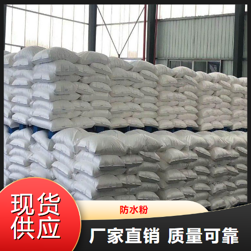 防水粉,waterproofingpowder