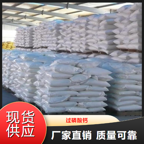 过磷酸钙,Calciumsuperphosphate