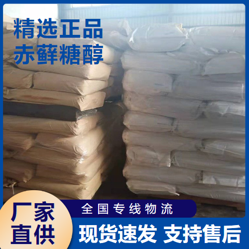 赤藓糖醇,meso-Erythritol