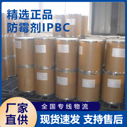 防霉剂IPBC,FungicideIPBC