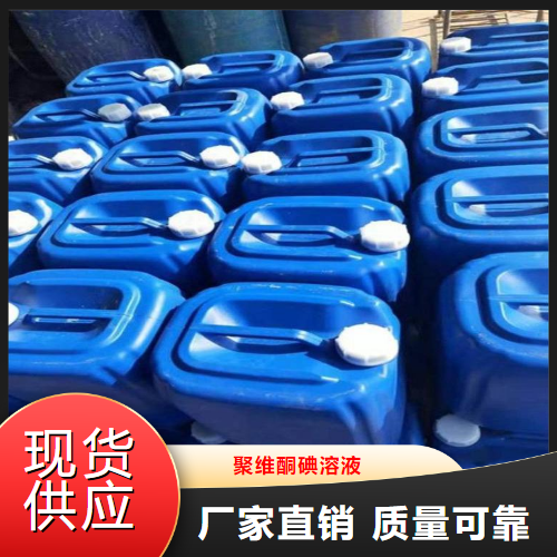 聚維酮碘溶液,Povidoneiodine