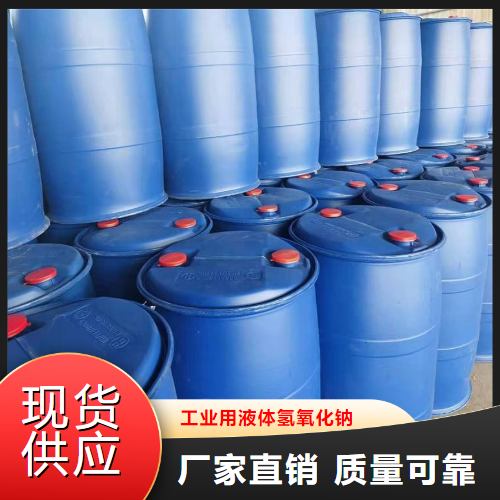 工業(yè)用液體氫氧化鈉,Sodiumhydroxide