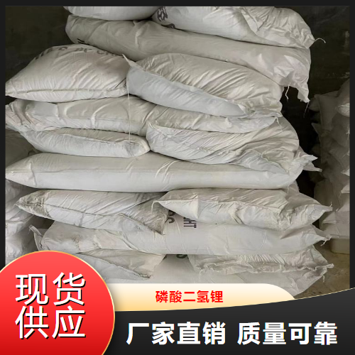 磷酸二氫鋰,Lithiumdihydrogenphosphate