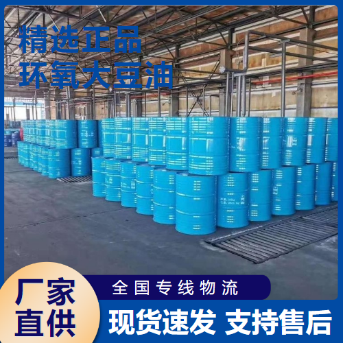 环氧大豆油,SoybeanOilEpoxide