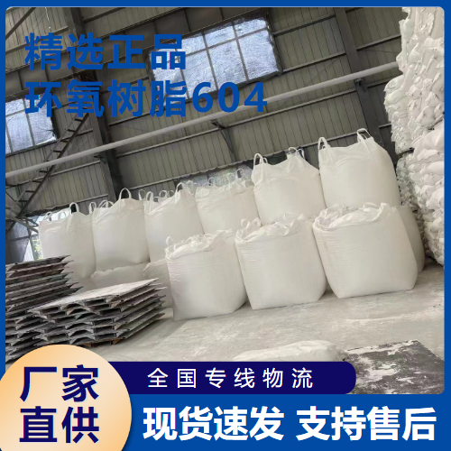 环氧树脂604,Phenolicepoxyresin