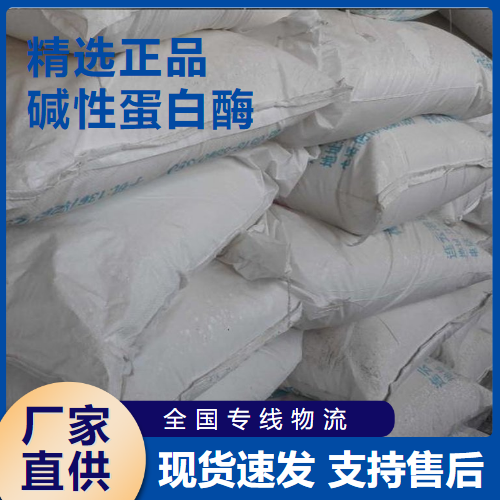 堿性蛋白酶,proteinasefrombacilluslicheniformis