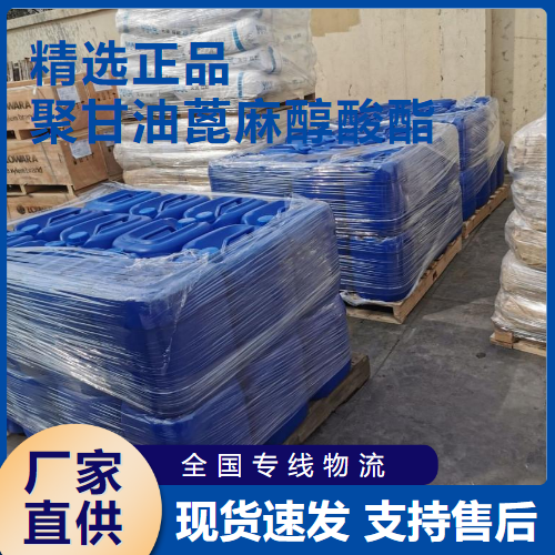 聚甘油蓖麻醇酸酯,POLYGLYCERYL-6POLYRICINOLEATE(PGPR)