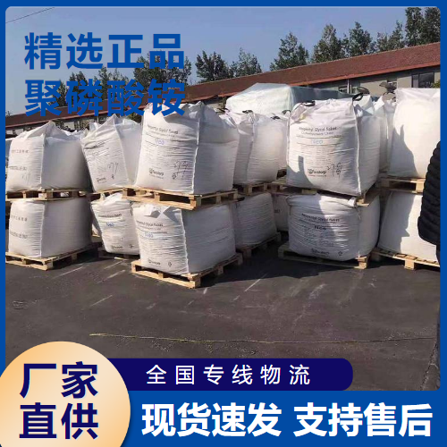 聚磷酸铵,Ammoniumpolyphosphate