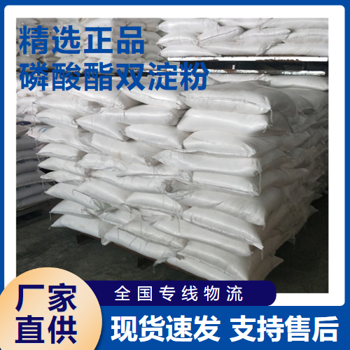 磷酸酯雙淀粉,DISTARCHPHOSPHATE