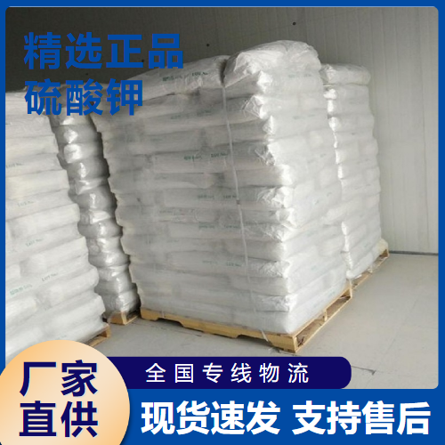 硫酸鉀,PotassiumSulphate