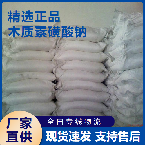 木質(zhì)素磺酸鈉,SodiumLigninsulfonate