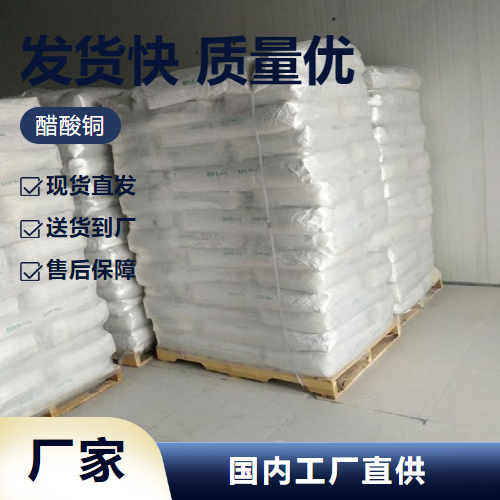 醋酸铜,Cupricacetate,anhydrous