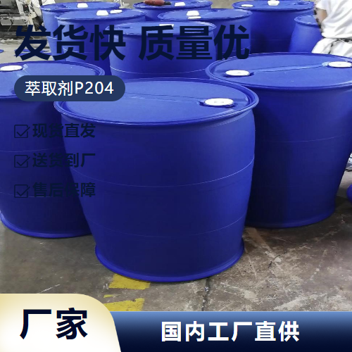 萃取劑P204,Bis(2-ethylhexyl)phosphate