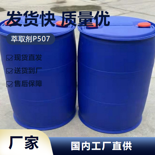 萃取剂P507,2-ethylhexylhydrogen-2-ethylhexylphosphonate