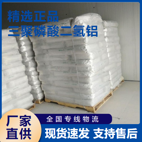 三聚磷酸二氫鋁,Aluminiumdihydrogentripolyphosphate