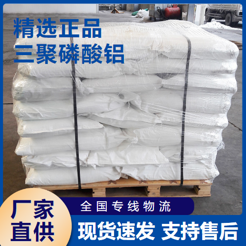 三聚磷酸鋁,aluminiumtriphosphate