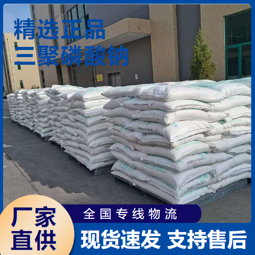 三聚磷酸鈉,SodiumTripolyphosphate