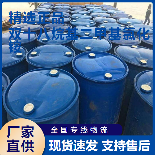 雙十八烷基二甲基氯化銨,Dimethyldistearylammoniumchloride