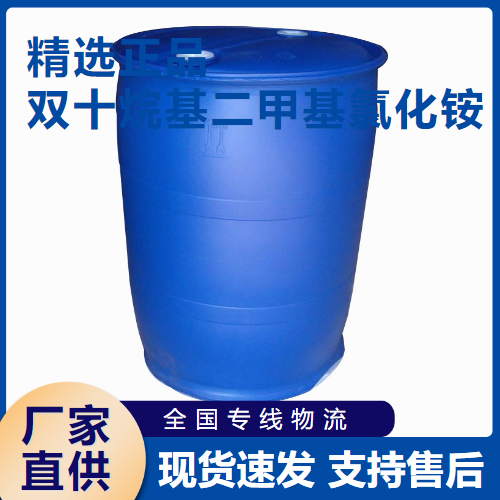 双十烷基二甲基氯化铵,didecyldimethylammoniumchloride