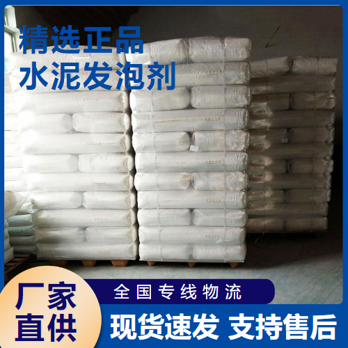 水泥发泡剂,Cementfoamingagent