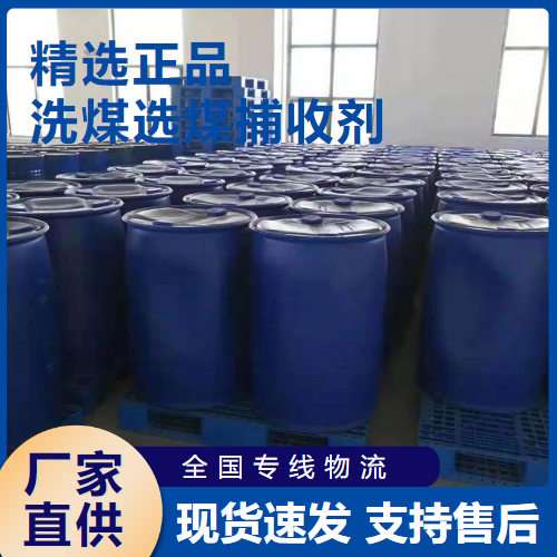 洗煤選煤捕收劑,Coalwashingandcoalselectioncollector