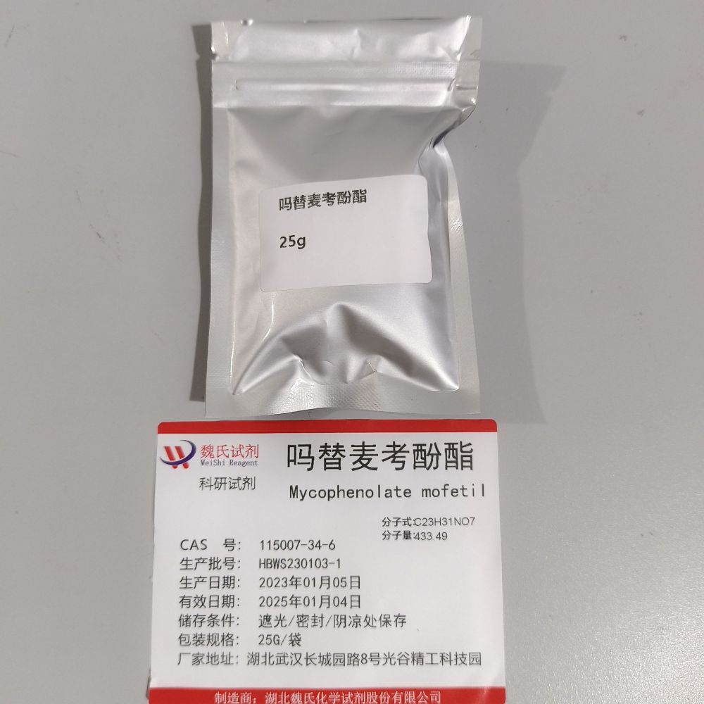 霉酚酸酯,Mycophenolate mofetil