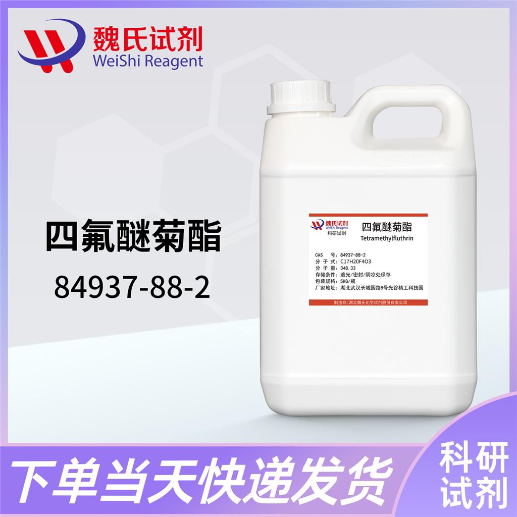 四氟醚菊酯,2,3,5,6-tetrafluoro-4-(methoxymethyl)benzyl-2,2,3,3-tetramethyl cyclopropanecarboxylate